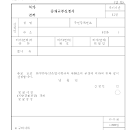 허가,면허증재교부신청서